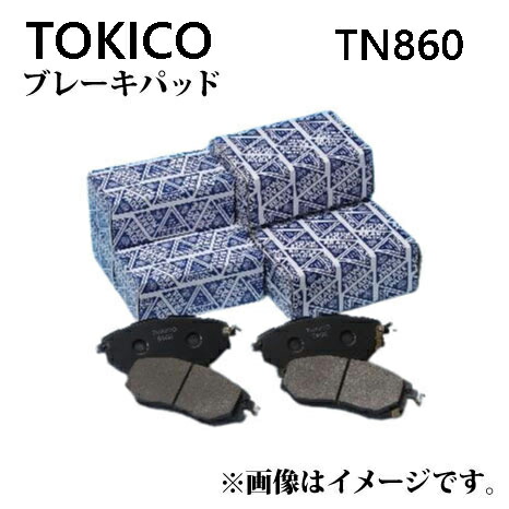 TN860 TOKICO ブレーキパッド フロント左右セット トキコ 日立 ｜適合 純正品番 トヨタ NAYJ-33-28ZB ディスクパッド ロードスター