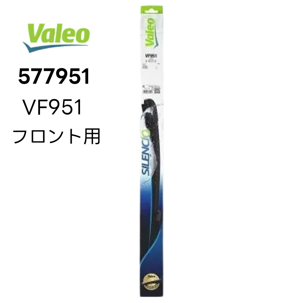 楽天市場】VALEO Silencio フロントワイパーブレード 右ハンドル用