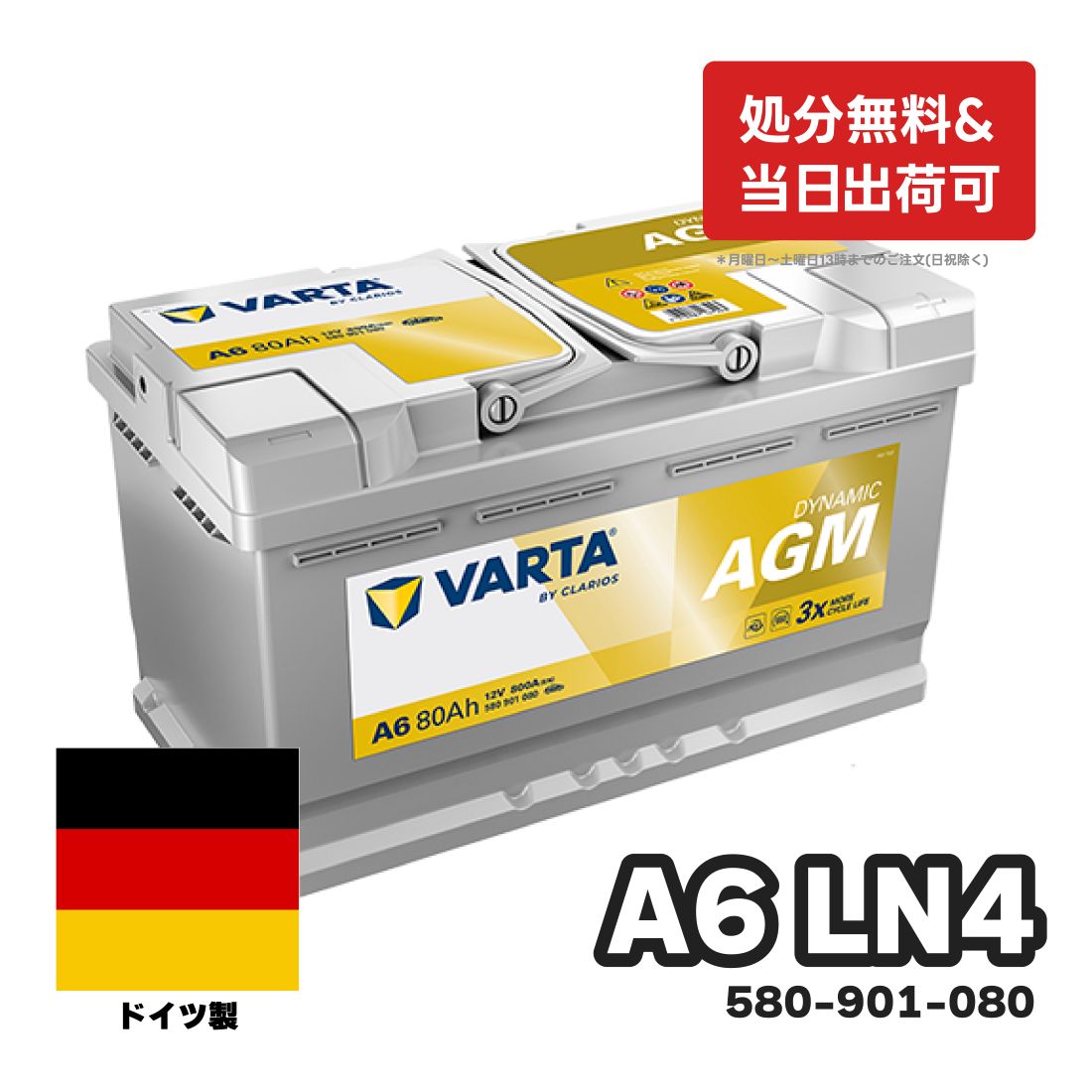 楽天市場】ドイツ製 VARTA バッテリー 570-901-076 A7(旧品番E39) AGM