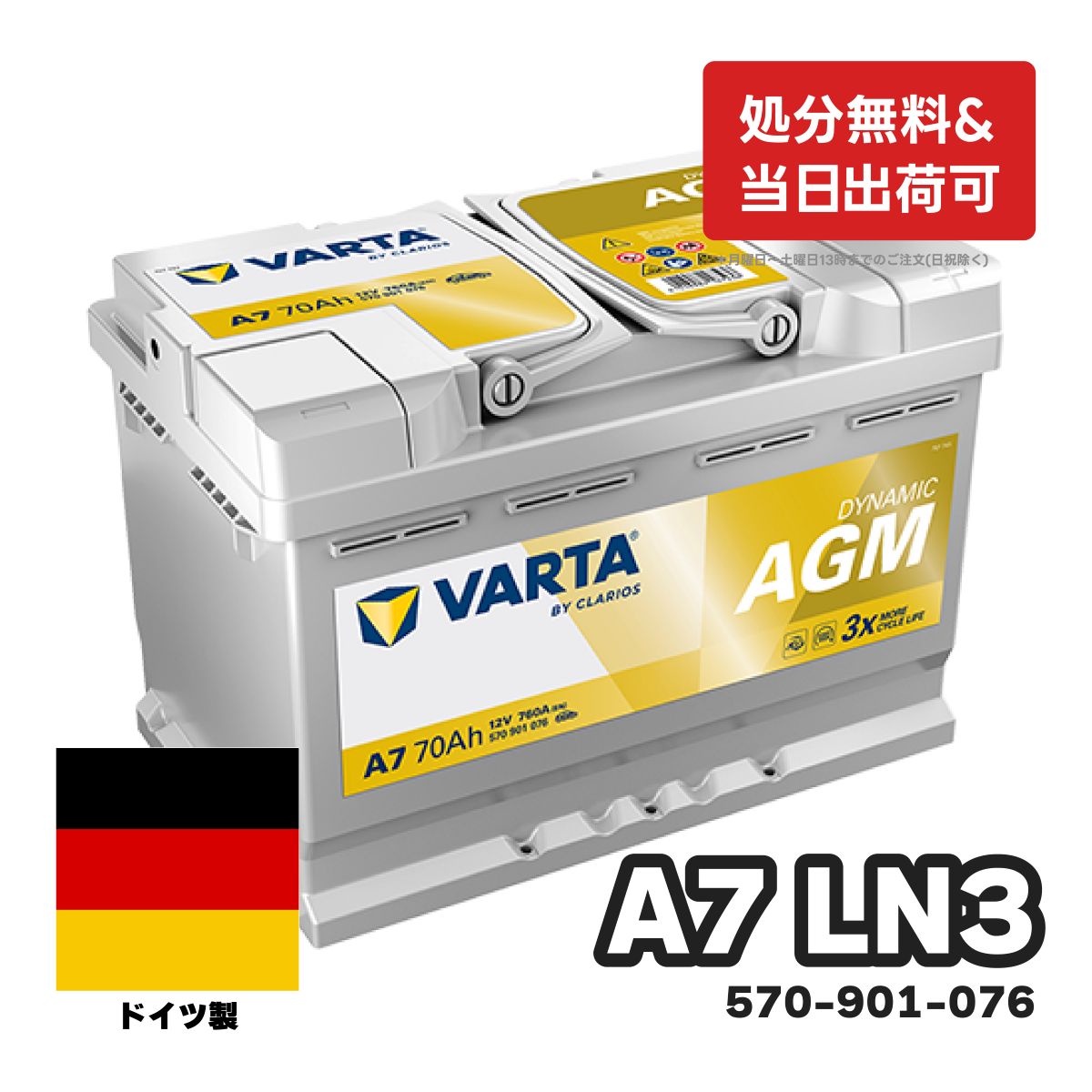 Norauto ノルオート　AGMバッテリーNo.54 105Ah 送料込み VARTA Norauto AGMバッテリー No.54 105Ah 910CCA H9/LN6 輸入車