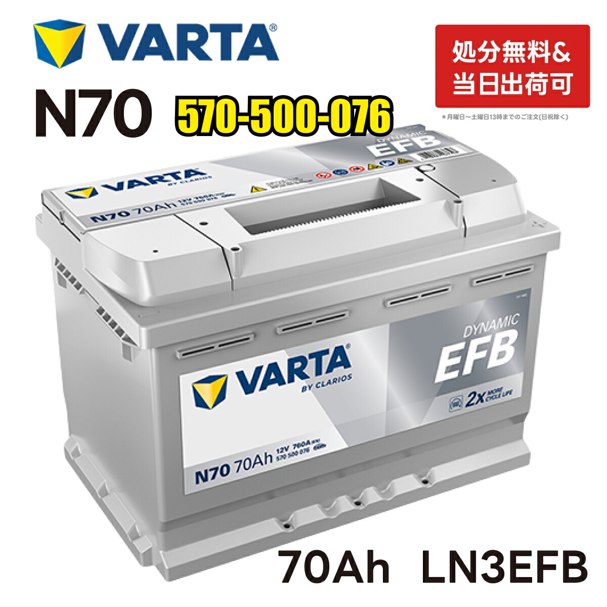 楽天市場】VARTA LN3 EFB バッテリー ブルーダイナミック N70|バルタ