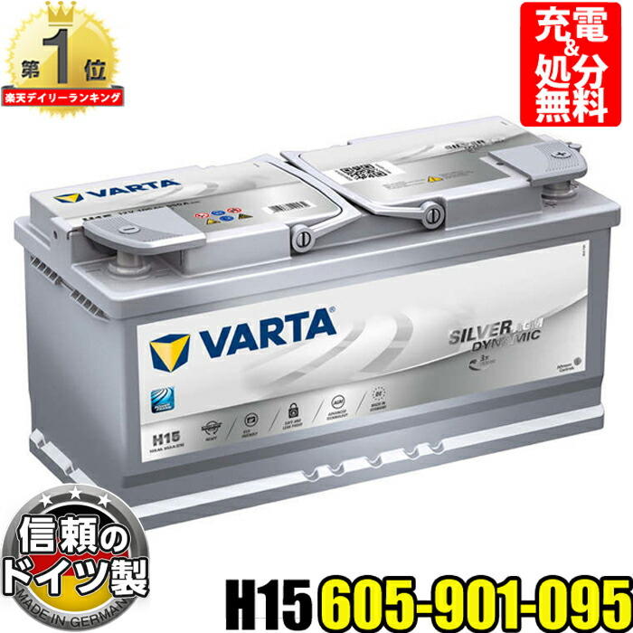 楽天市場】ドイツ VARTA バッテリー 595-901-085 G14 AGM バルタ シルバーダイナミック 595901085 輸入車用バッテリー  カーバッテリー バッテリー本体 車 処分 アイドリングストップ車 長期保証 バッテリー交換 : Norauto【ノルオート】楽天市場店