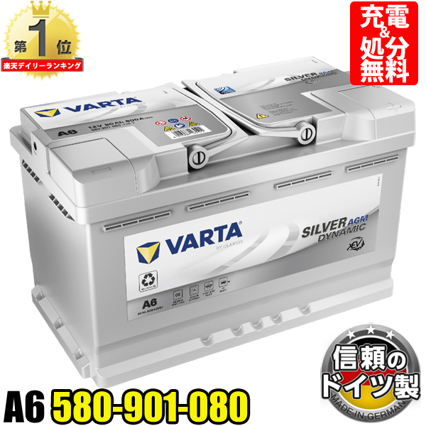 楽天市場】ドイツ製 VARTA バッテリー 580-901-080 A6 (旧品番F21) AGM