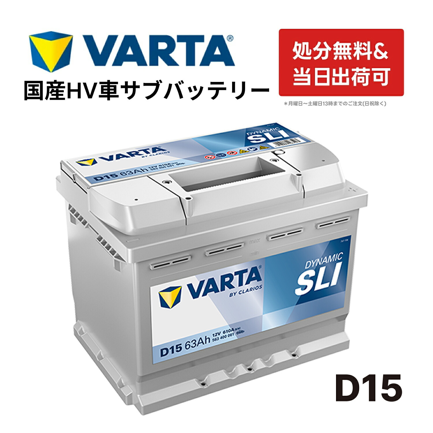 バルタ　varta　カ― バッテリー 楽天市場】VARTA バッテリー 563-400-061 D15 ドイツVARTA社製