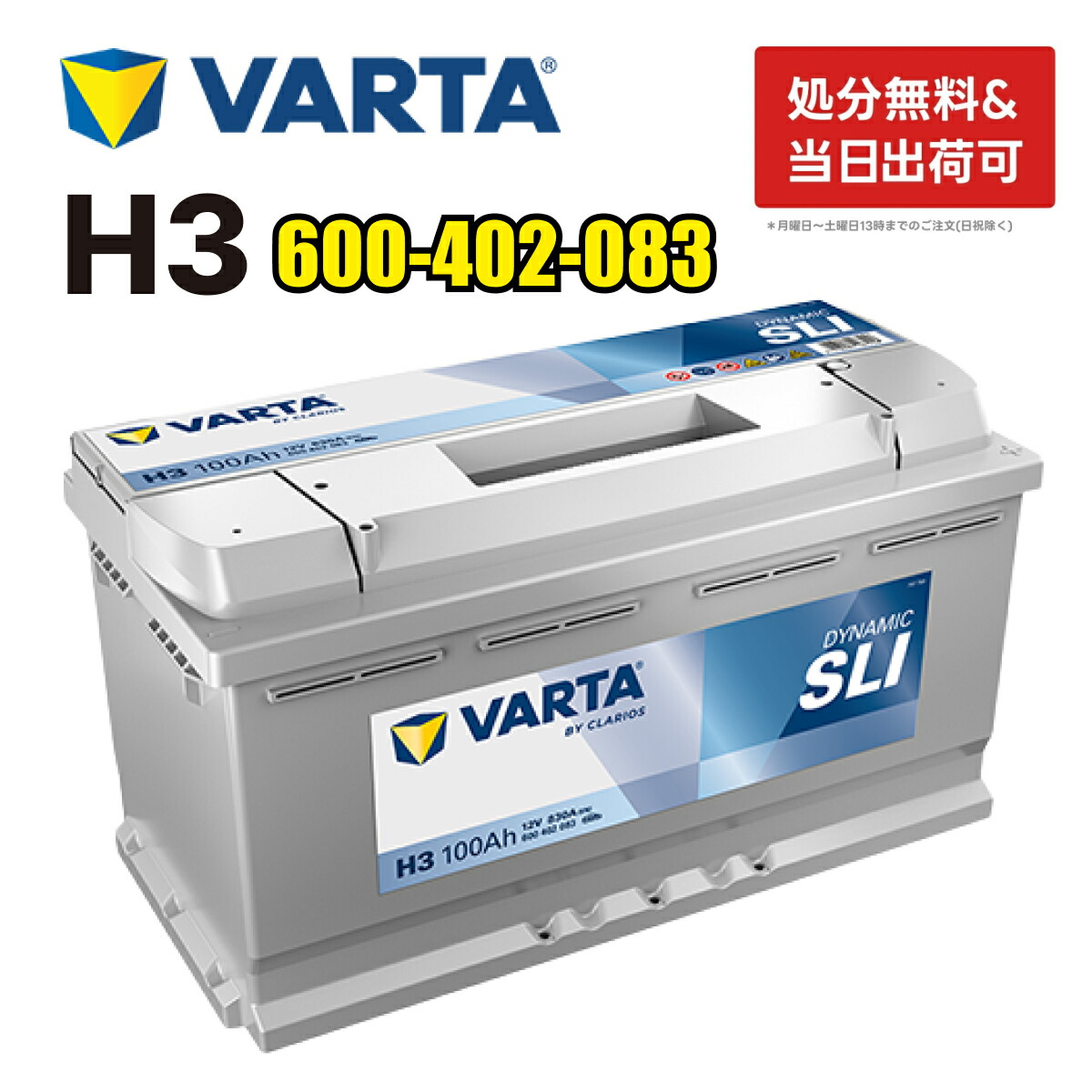楽天市場】VARTA バッテリー 610-402-092 I1 ドイツバルタ社製 バルタ