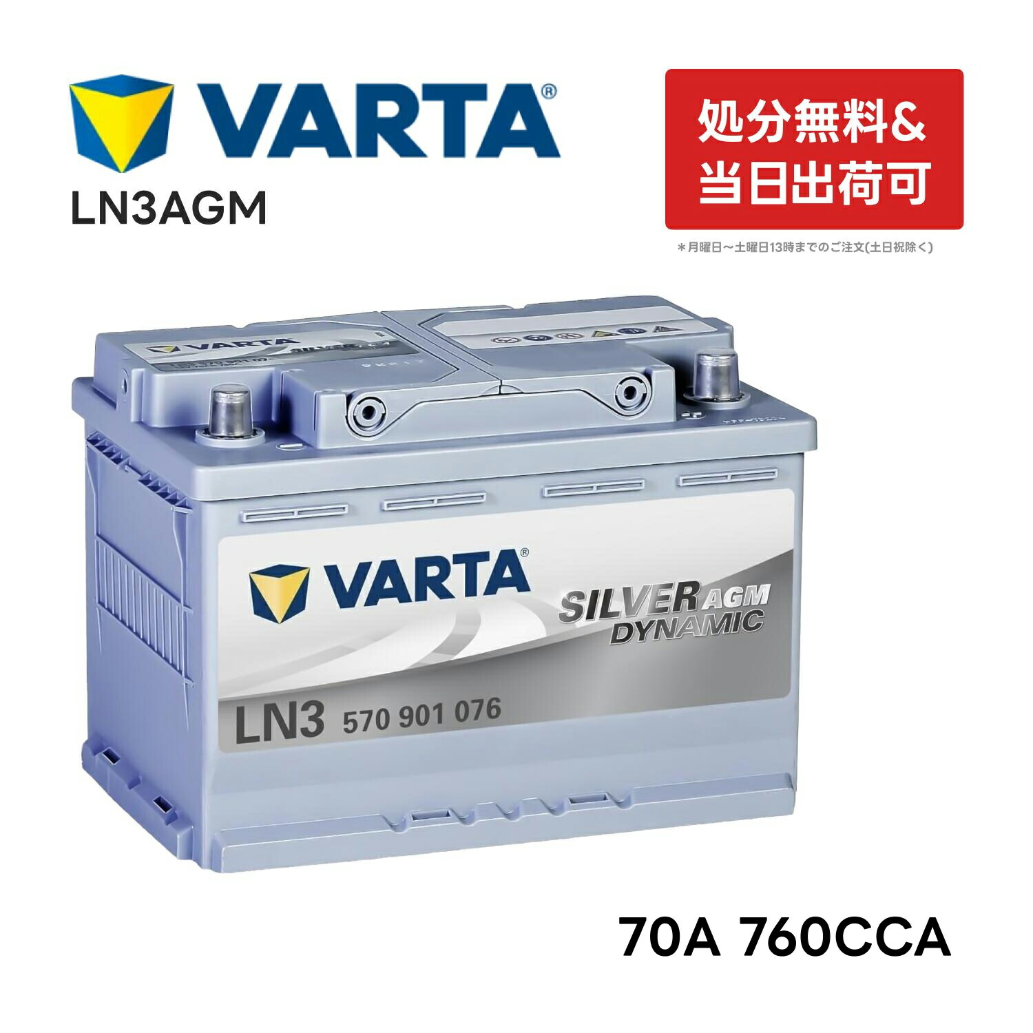 楽天市場】【10/15限定☆最大100%PB！】VARTA LN4 AGM バッテリー 580 901 080 |バルタ 80A 800CCA  LN4AGM 規格:L4 サイズ:W 315mm×D175mm×H190mm欧州車用 高性能 シルバーダイナミック アイドリングストップ 車  カーバッテリー 互換バッテリー:BOSCH BLACK-AGM BLA-80-L4 ...