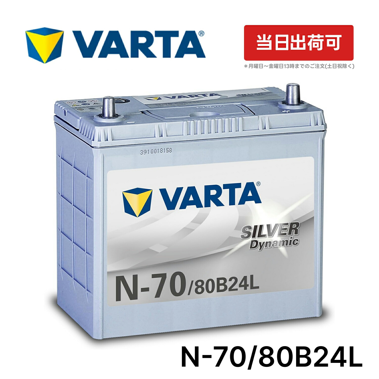 VARTA シルバーダイナミック N-70/80B24L 国産車用 バッテリー | 横幅238mm ×奥行129mm×高さ227mm 46Ah CCA500 アイドリングストップ車 充電制御車 長期保証 メンテナンスフリー バルタ 車 バッテリー 大容量 長寿命 JIS規格 互換 46B24L 55B24L 65B24L 75B24L N-55 N-65