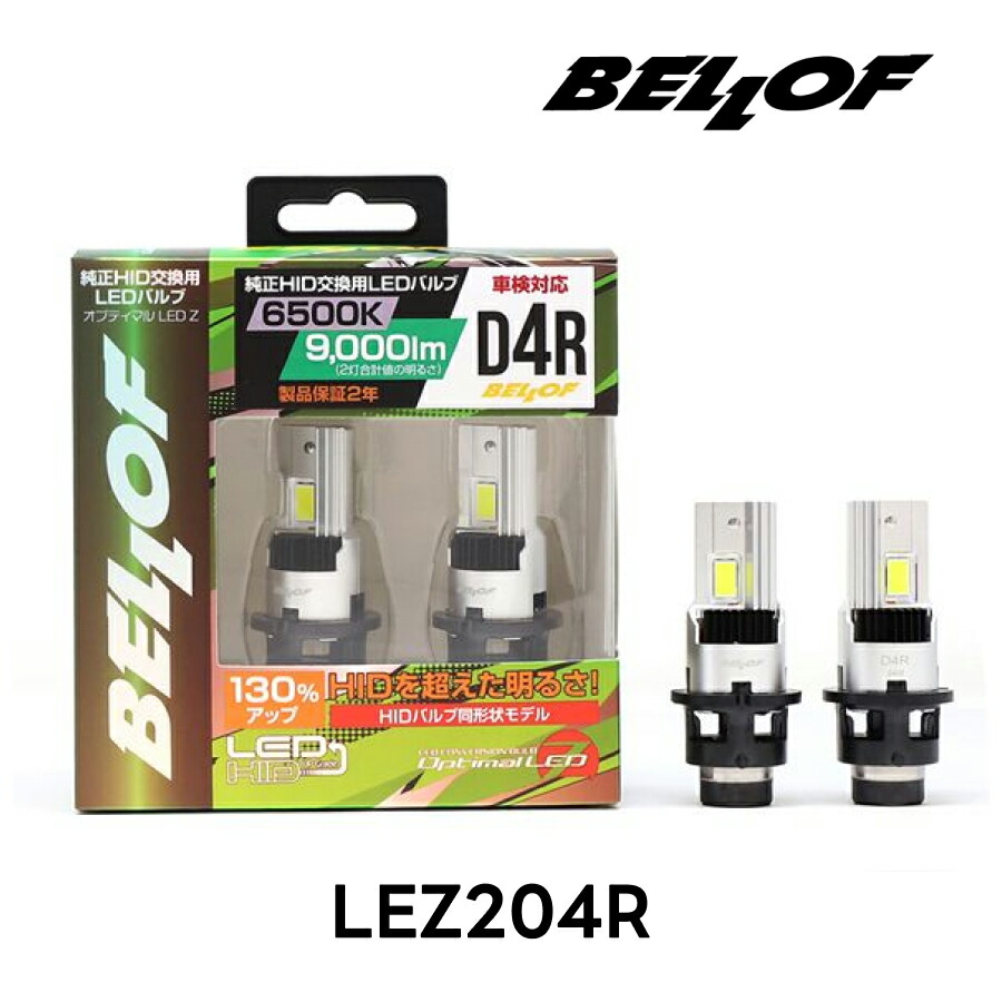 楽天市場】BELLOF ベロフ D2S 純正HID用 LEDバルブ LEDヘッド