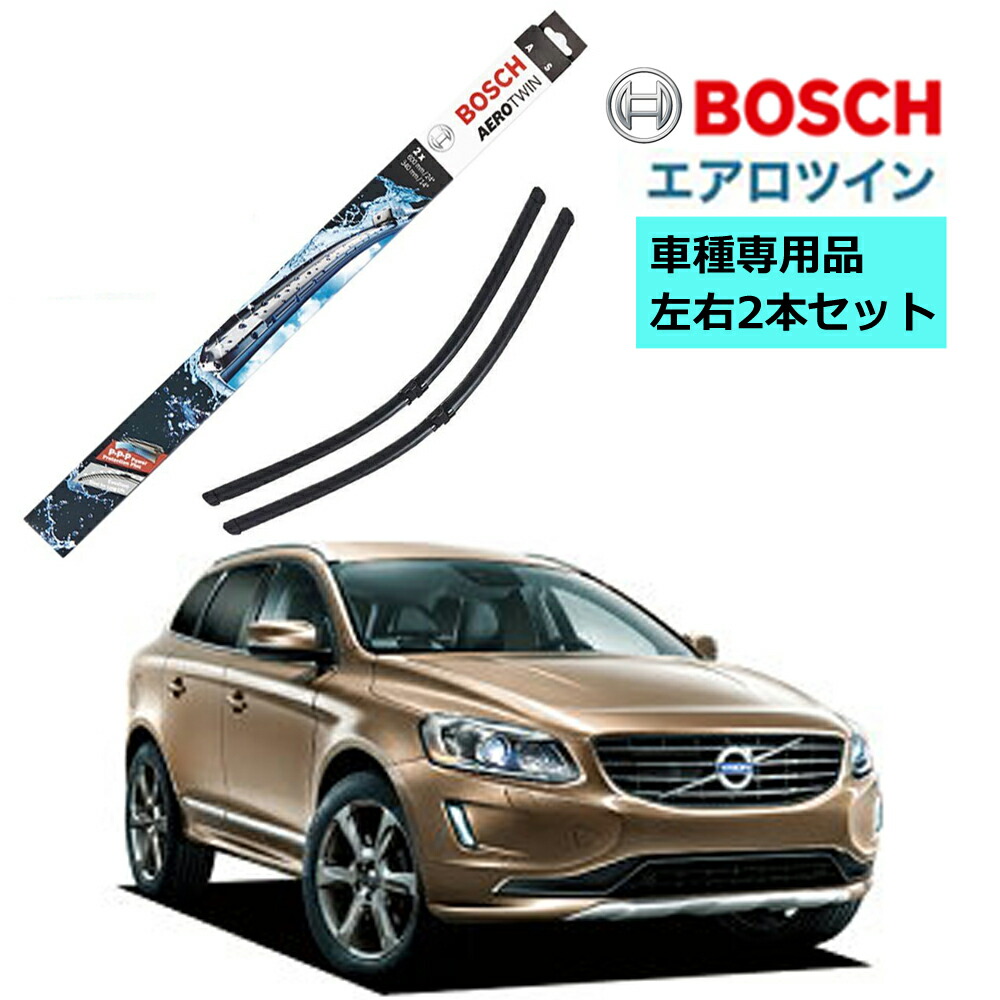 楽天市場 Bosch ワイパー A0s Volvo ボルボ Xc60 T6 Awd 2 0t D4 Fwd T5 Awd 車種専用品 運転席 助手席 2本 セット ボッシュ エアロツイン ワイパー Aero Twin フラットワイパー 輸入車 右ハンドル車用 ワイパーブレード 替え ウインドウケア ビビリ音 低減