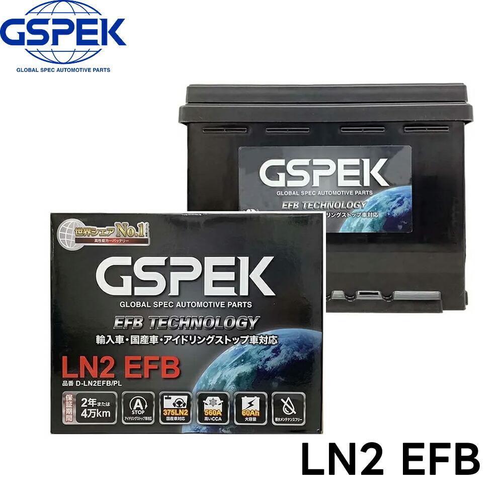 ✴︎専用✴︎新品未使用　GYX-LN2-EFB EFBタイプバッテリー本体 GSユアサ GYX-LN2-EFB 欧州車 専用 高性能 バッテリー GYX