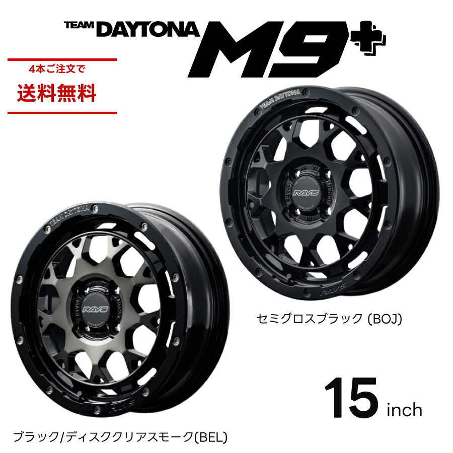 楽天市場】RAYS デイトナ M9＋ デイトナ 15インチ 5J PCD:100 穴数:4