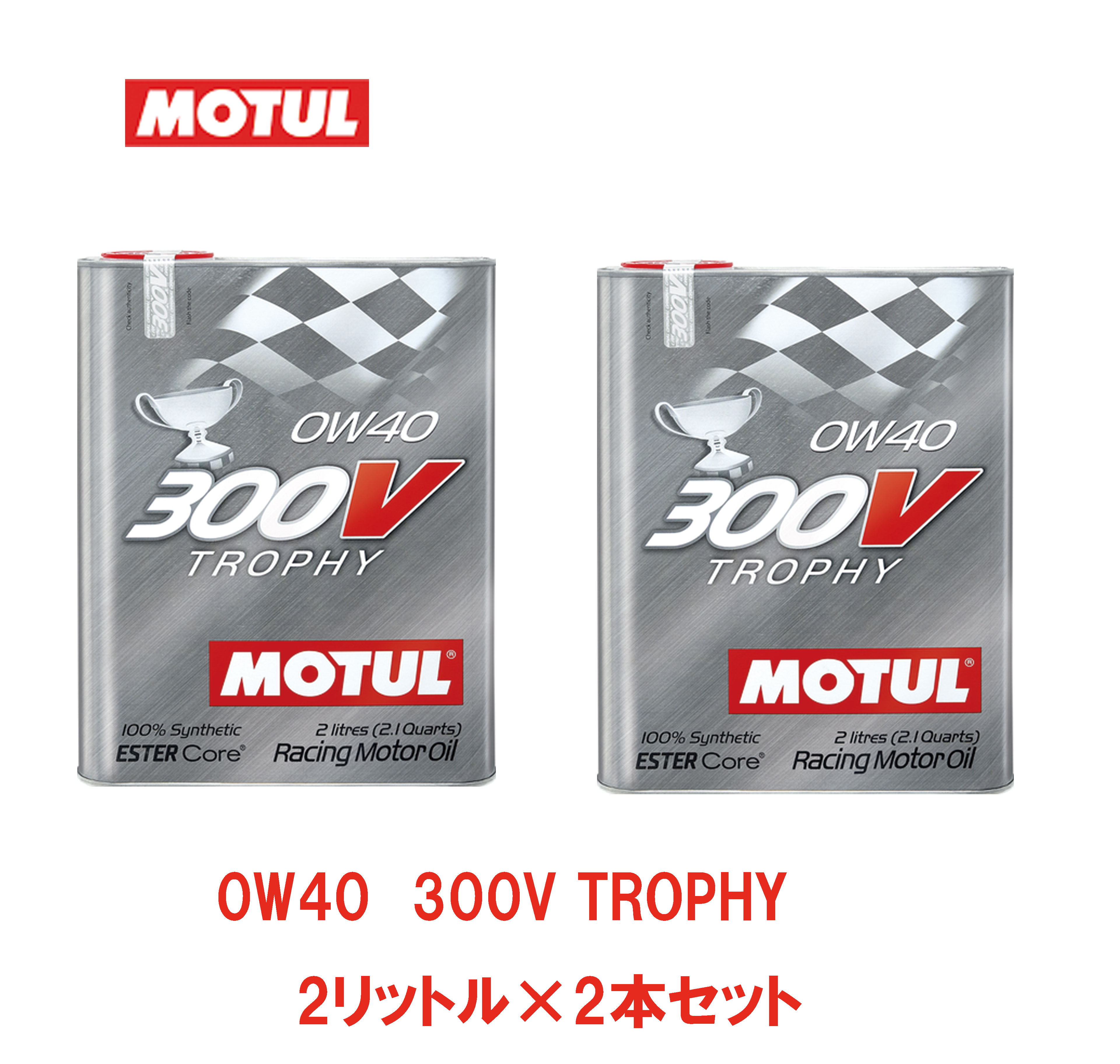 お得な2本セット Motul モチュール 300v Trophy トロフィー 0w40 100 化学合成 エステルコア エンジンオイル 2l フランス製 Bouncesociety Com