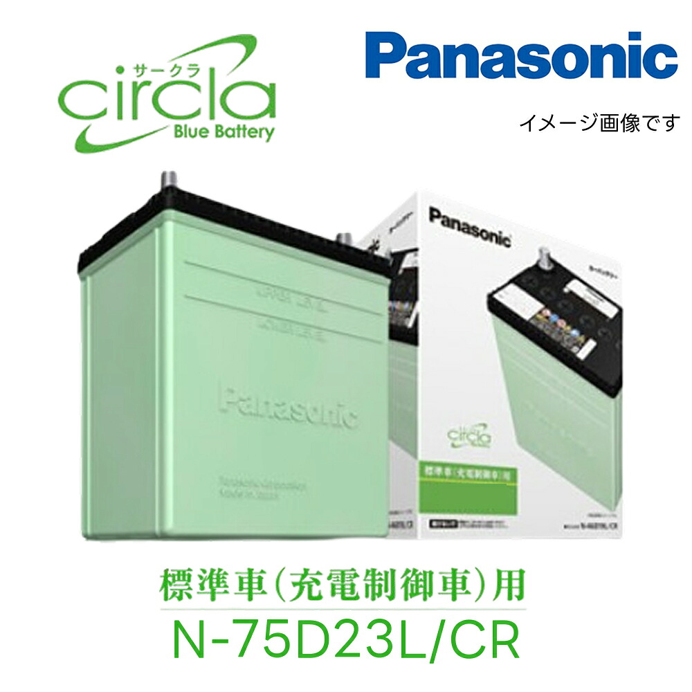 N-75D23L/CR 標準車用 充電制御車用 カーバッテリー Panasonic パナソニック サークラ CRシリーズ 車 カー バッテリー 廃バッテリー 無料処分 バッテリー交換 長期保証|Norauto【ノルオート】店