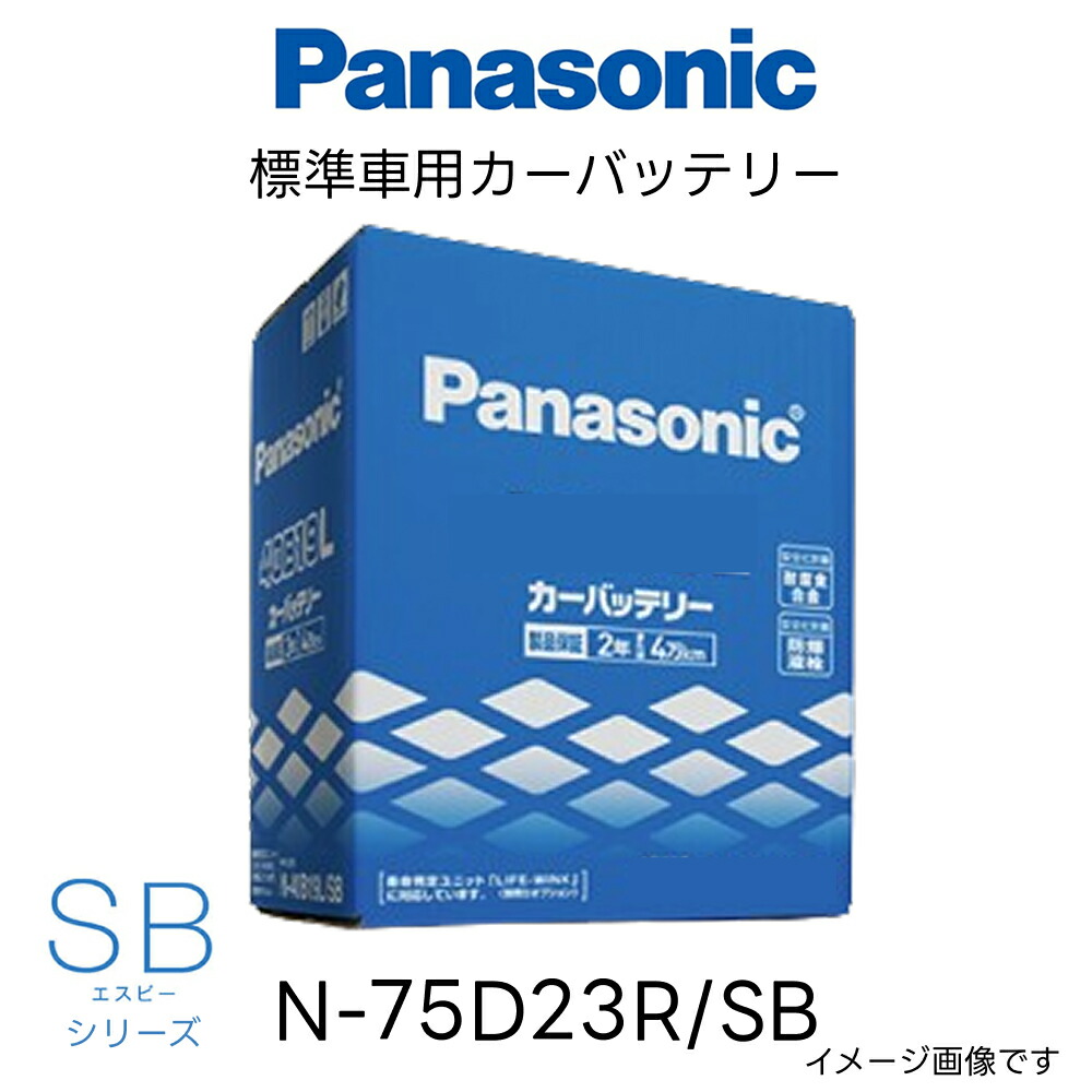 Panasonic 75D23L カーバッテリー T2 パナソニック 75d23l パナソニック」の人気商品一覧 | 安い商品を通販サイト