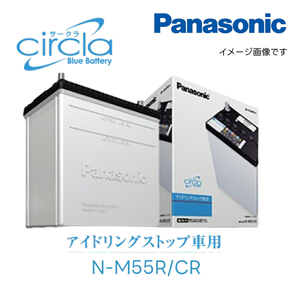 N-M55R/CR アイドリングストップ車用 カーバッテリー Panasonic パナソニック サークラ CRシリーズ R端子 車 カー バッテリー 廃バッテリー 無料処分 バッテリー交換 長期保証｜Norauto【ノルオート】店