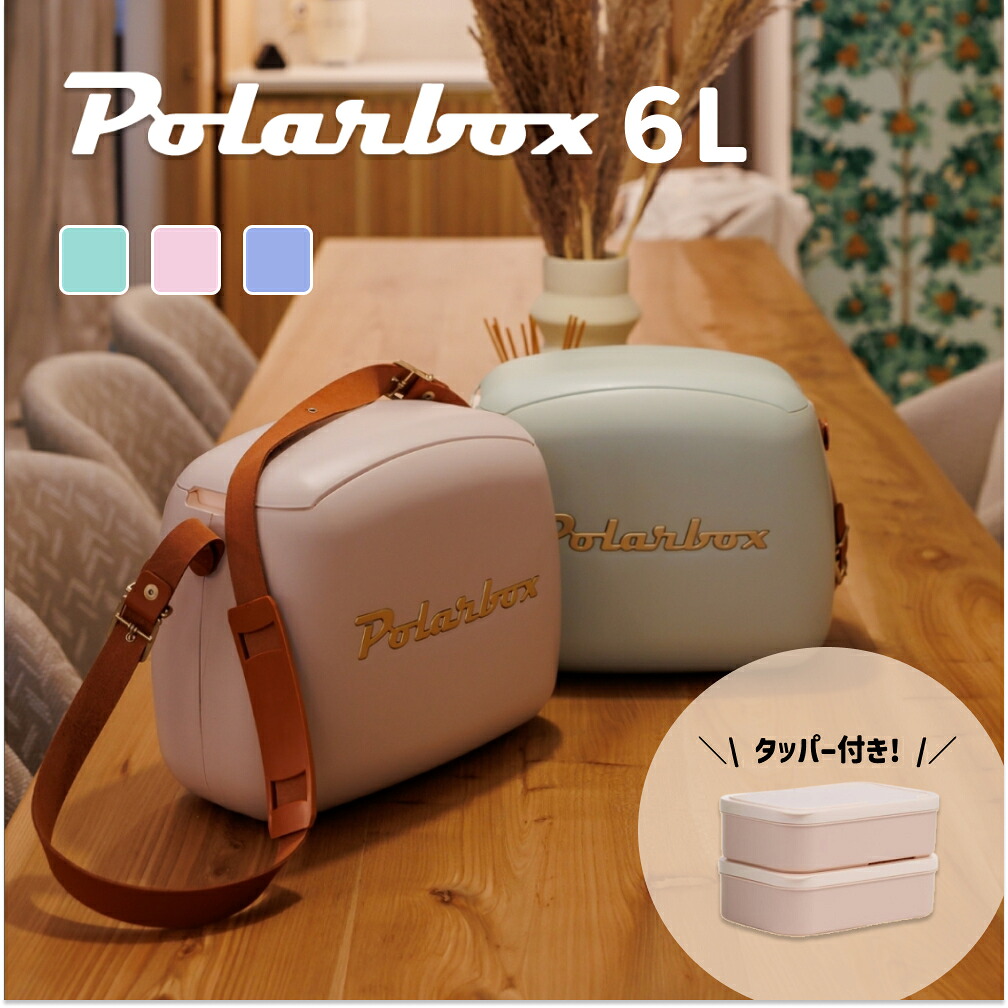 ポーラーボックス Polarbox 6L クーラーバッグ Matcha Gold グリーン Perla Gold パールピンク Bruma Gold ブルー | ピクニック アウトドア レジャー 部活 クーラーボックス 保冷ボックス レトロ 軽量 可愛い かわいい 本革 スペイン製 polarbox-6l