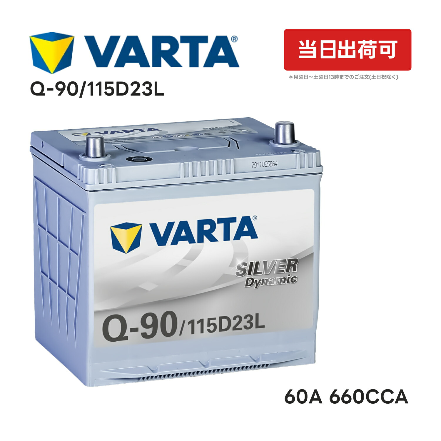 VARTA : シルバーダイナミック 130D26L : SLS-100 [SLS-100