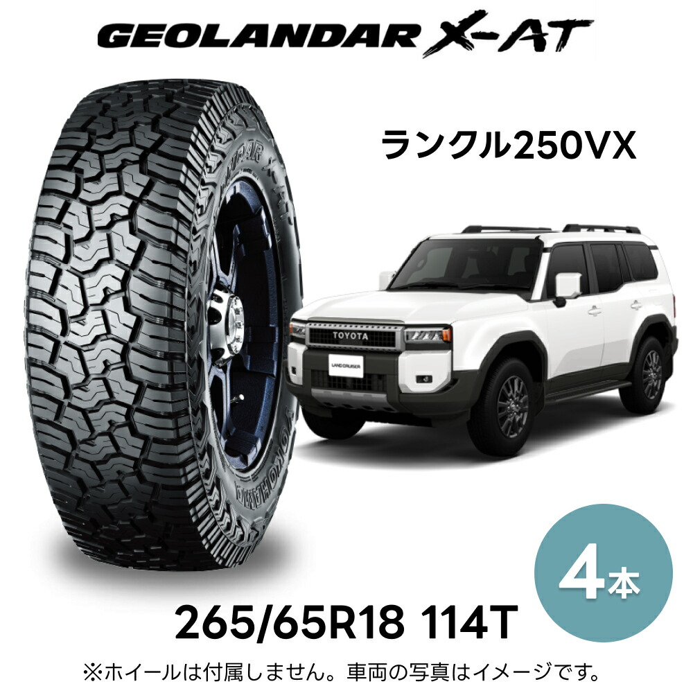 楽天市場】4本セット ヨコハマタイヤ GEOLANDAR X-AT G016 R8640 265 