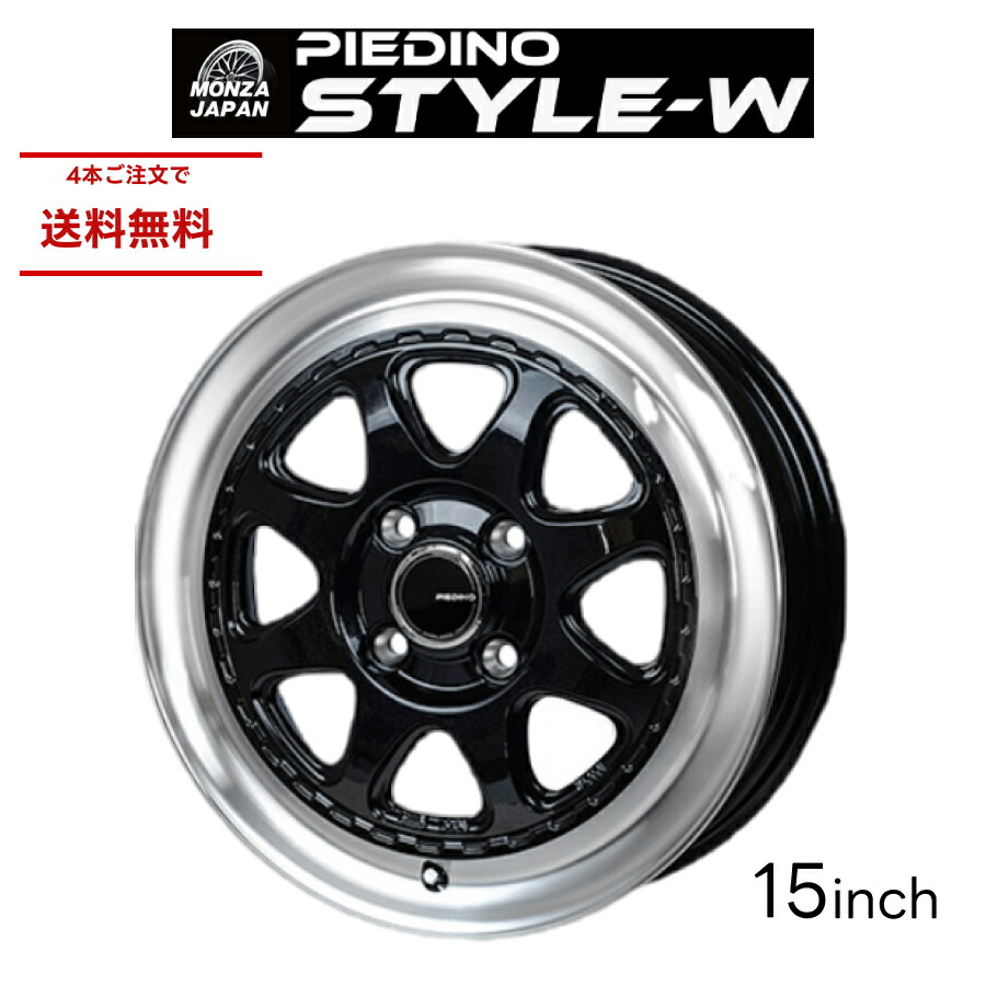 楽天市場】ホイール4本セット MONZA JAPAN PIEDINO STYLE-W 15インチ