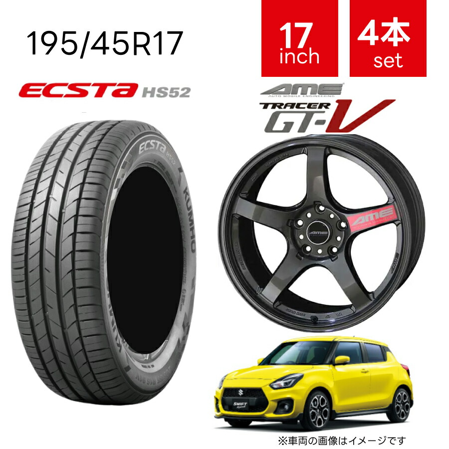 195/45R17 タイヤ ホイール 4本セット |クムホ ハイバランスタイヤ ECSTA HS52| 共豊 ホイール トレーサーGTV ガンブラック スイフトスポーツ ZC33S｜Norauto【ノルオート】店