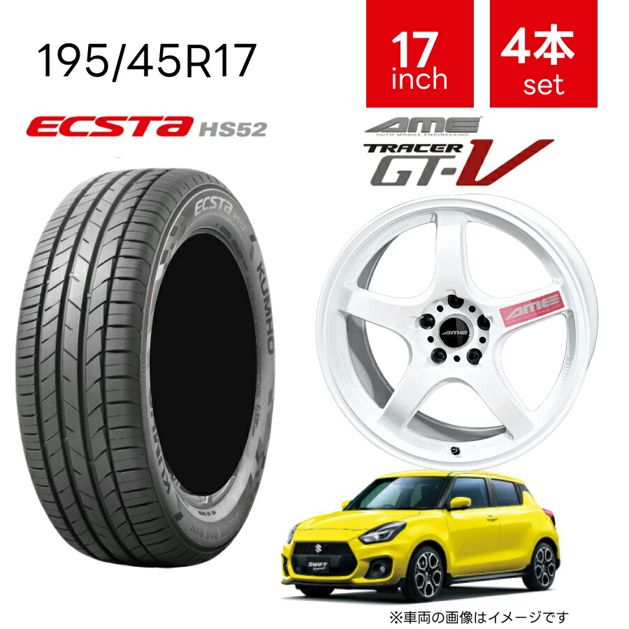 195/45R17 タイヤ ホイール 4本セット |クムホ ハイバランスタイヤ ECSTA HS52| 共豊 ホイール トレーサーGTV レーシングホワイト スイフトスポーツ ZC33S