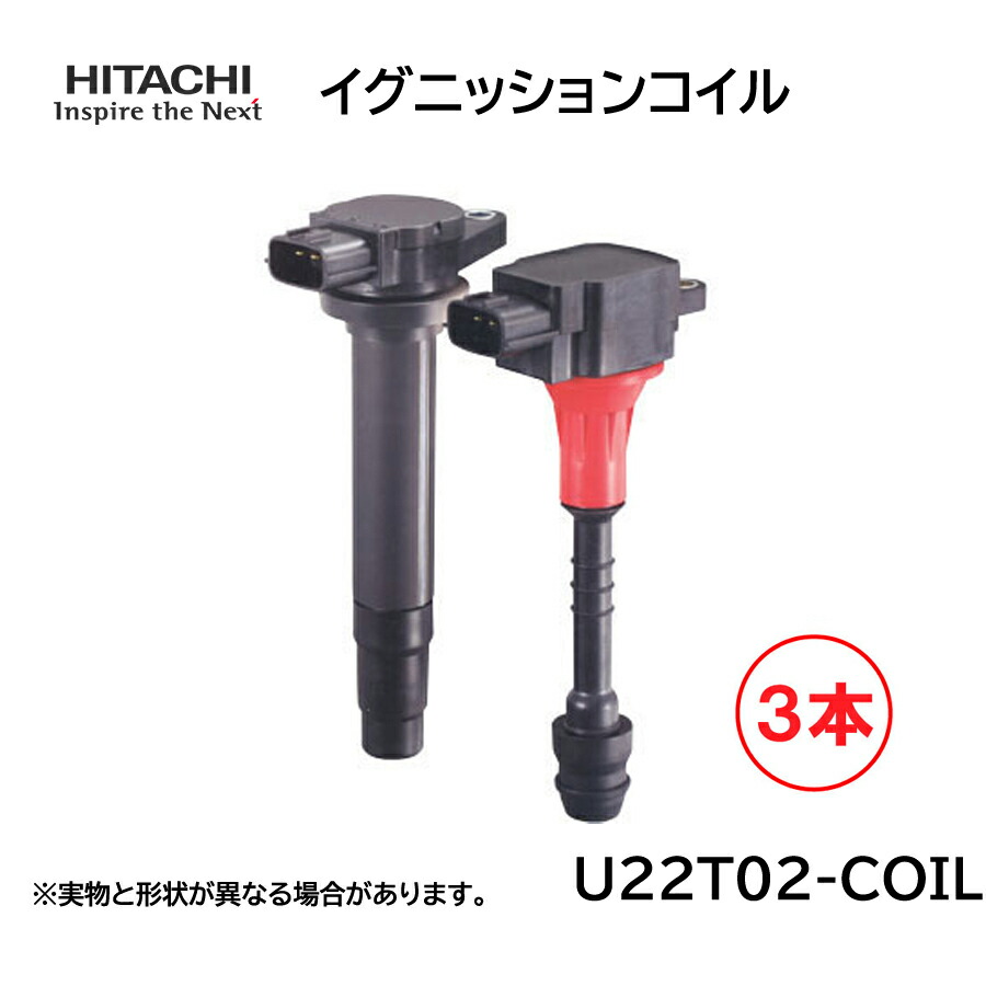 HITACHI イグニッションコイル 型番3424 Amazon | 日立(HITACHI) /イグニッションコイル 品番：U19T14