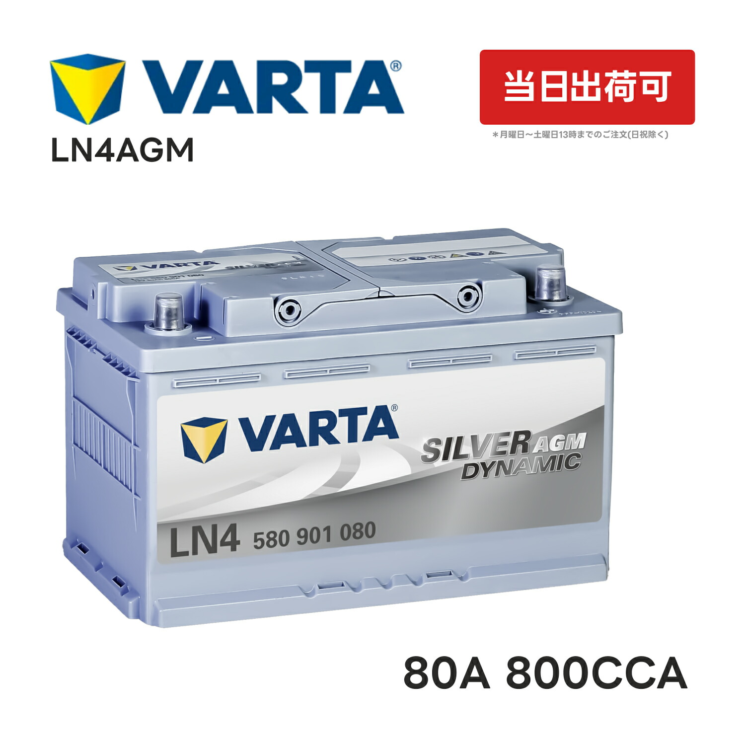 VARTA LN3 12V 70Ah バッテリー　570 901 076 VARTA バルタ バッテリー 570-901-076 LN3 20時間率容量 70Ah