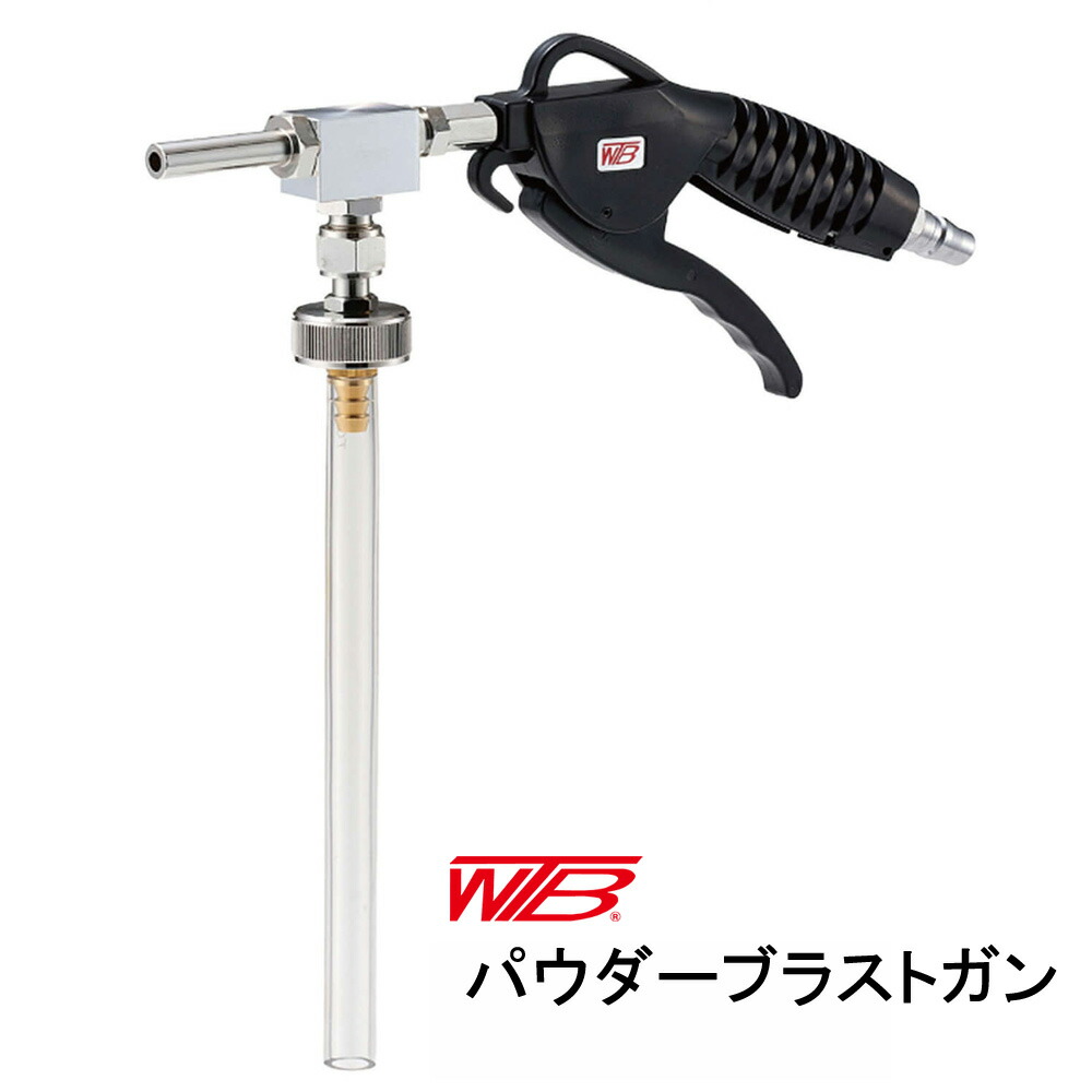 パウダーブラストガン WT66S-PB WTB ペットボトルに取り付けできる 銀輪のチェーン店 油汚れた状態 押捺剥がし ワタベコーポレーション