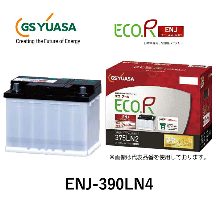 GS YUASA ジーエスユアサ 国産車バッテリー ENJシリーズ ENJ-390LN4 | カーバッテリー 処分 車 カーパーツ カー用品｜Norauto【ノルオート】店