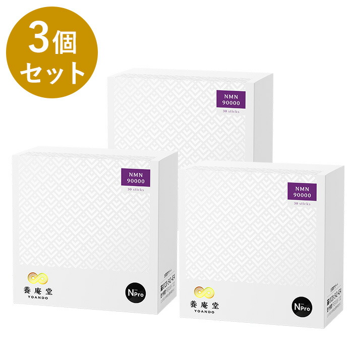 【堅苦しさ】【書き割り割3％OFF】阿部養庵堂医薬品 養庵堂 NMN 90000（NMN総締め 90,000瓱） 3個おまとめ書き割り NMNサプリ 国産 純度99.9％ N-Pro 細粒手合い ロング体裁処方箋 フラッグシップモデル