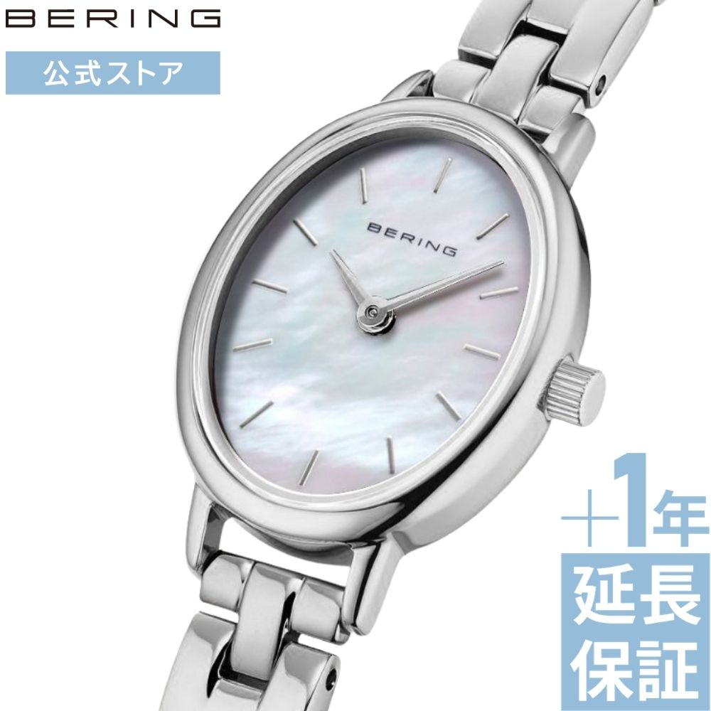 【ブランド公式】延長保証特典あり ベーリング BERING 腕時計 レディース かわいい 可愛い 華奢 きゃしゃ おしゃれ 女性 マザーオブパール シェル ホワイト シルバー 白 シンプル プレゼント ギフト 祝い 記念 楕円形 11020-704 ＼ポイント10倍／
