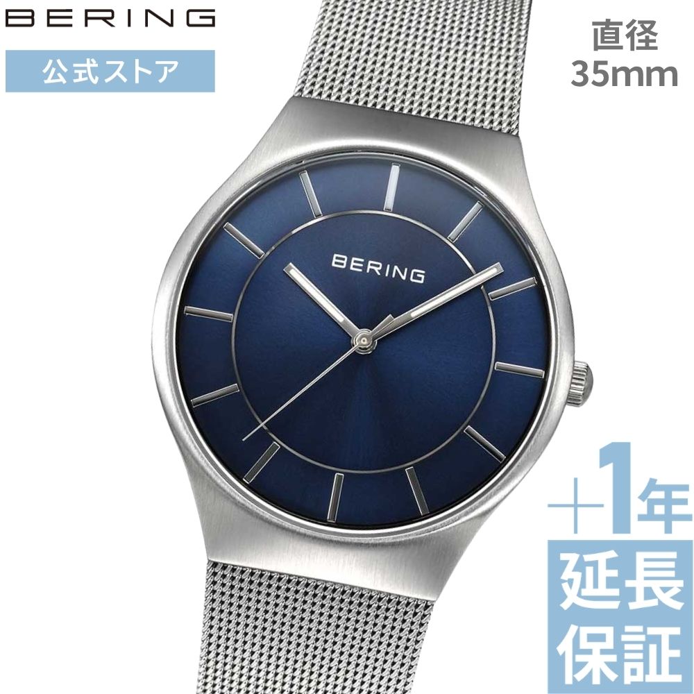 【ブランド公式】 ベーリング 腕時計 メンズ レディース ユニセックス BERING 青 紺 ネイビー シンプル おすすめ 防水 プレゼント ギフト 祝い 北欧 デンマーク Begin ビギン BEGIN 雑誌掲載 ブランド公式ショップ特典延長保証 ポイント10倍 11935-003｜NORDIC FEELING 店