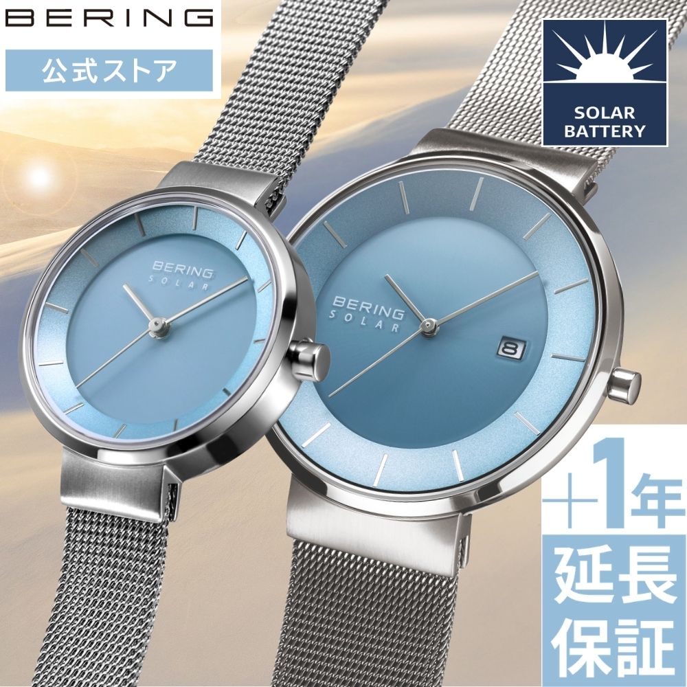【ブランド公式】 ベーリング 腕時計 ソーラー メンズ ユニセックス BERING solarスカンジナビアンソーラー アイスブルー 水色 青 ペアウォッチ ペアモデル 北極 シンプル プレゼント ギフト 祝い 北欧 公式ショップ特典延長保証 ポイント10倍 14639-009 14627-009｜NORDIC FEELING 店