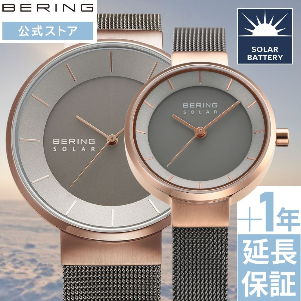 【ブランド公式】 ベーリング ペアウォッチ ソーラー bering ブランド 腕時計 レディース メンズ ユニセックス 北欧 おしゃれ かわいい プレゼント ギフト 記念日 祝い 公式ショップ特典延長保証サービス付き ポイント10倍 14639-369 14627-369｜NORDIC FEELING 店