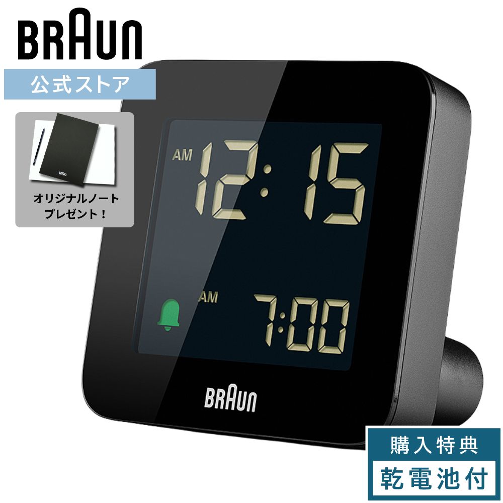 【ブランド公式】ブラウン 置き時計 BRAUN デジタルクロック 目覚まし 卓上時計 入学 卒業 ギフト プレゼント 男性 女性 シンプル かわいい コンパクト ミニ ドイツデザイン バウハウス インテリア おしゃれ 人気 静音 ディーター・ラムス ポイント10倍 黒 BC09B