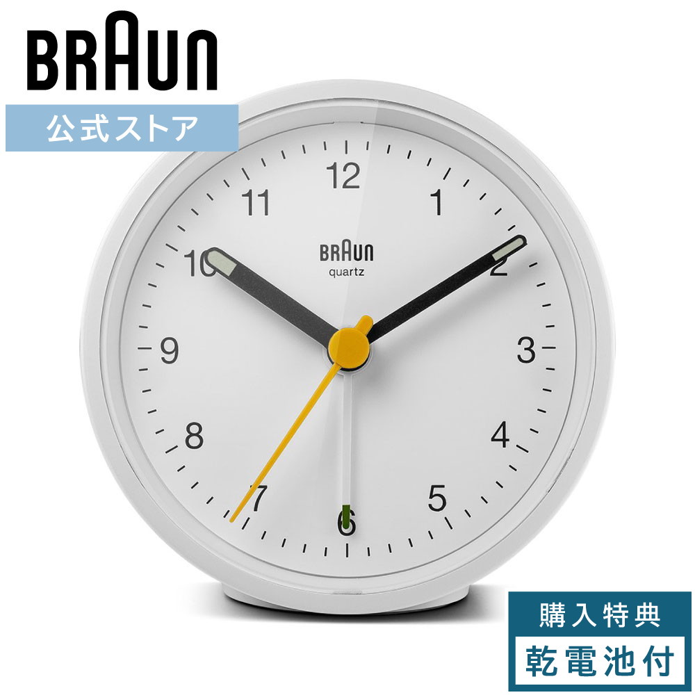 【ブランド公式】ブラウン 置き時計 目覚まし 卓上時計 BRAUN BC12W アラーム クロック 入学 卒業 ギフト プレゼント シンプル かわいい コンパクト ミニ ドイツデザイン バウハウス インテリア おしゃれ 人気 ディーター・ラムス 静音
