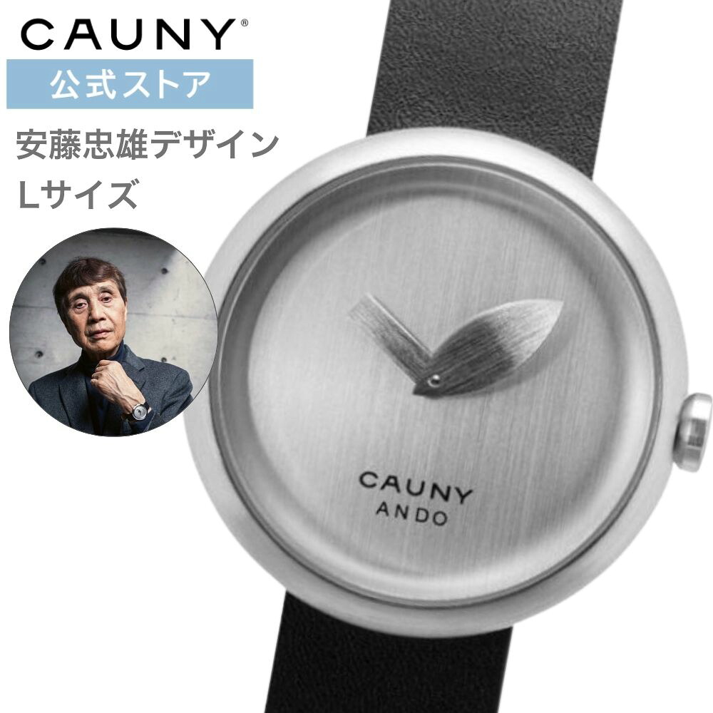【ブランド公式】＼ポイント10倍／CAUNY/カウニー 青りんご 腕時計 安藤忠雄 あんどうただお 青春 世界有名建築家デザインウォッチ 青リンゴ メンズ レディース ユニセックス シルバー×ブラック Tadao Ando CTA004 （Large） プリツカー賞 プレゼント ギフト 祝い