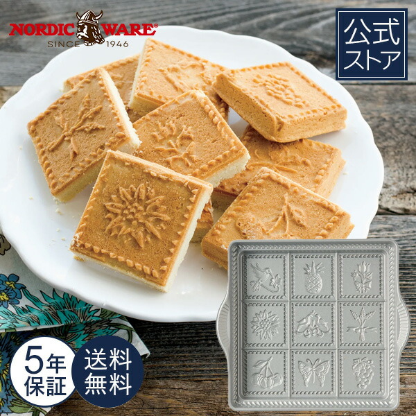 楽天市場】Nordic Ware ノルディックウエア 英国風ショートブレッド