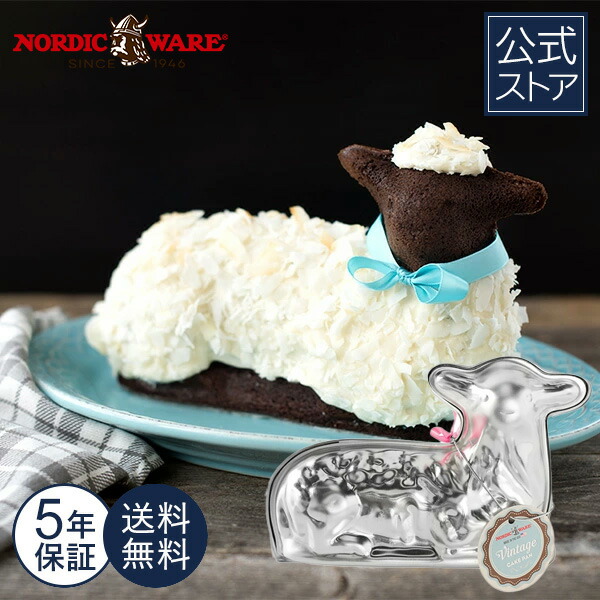 ノルディックウェア ベビーバニーパン NORDIC WARE うさぎ ケーキ型 ノルディックウエア ベビーバニー ケーキパン 赤ちゃんうさぎ型