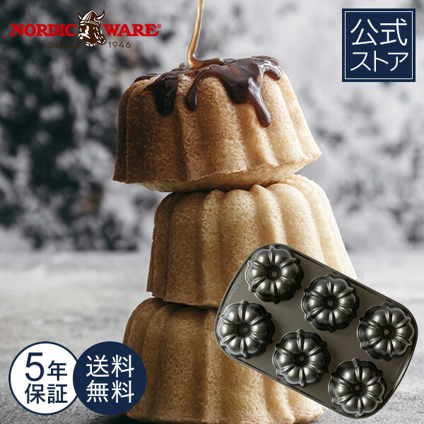 楽天市場】ノルディックウェア Nordic Ware 日本公式 5年保証付き お城