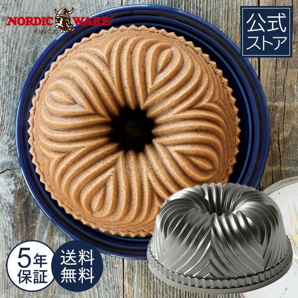 楽天市場】ノルディックウェア Nordic Ware 日本公式 5年保証付き 3D