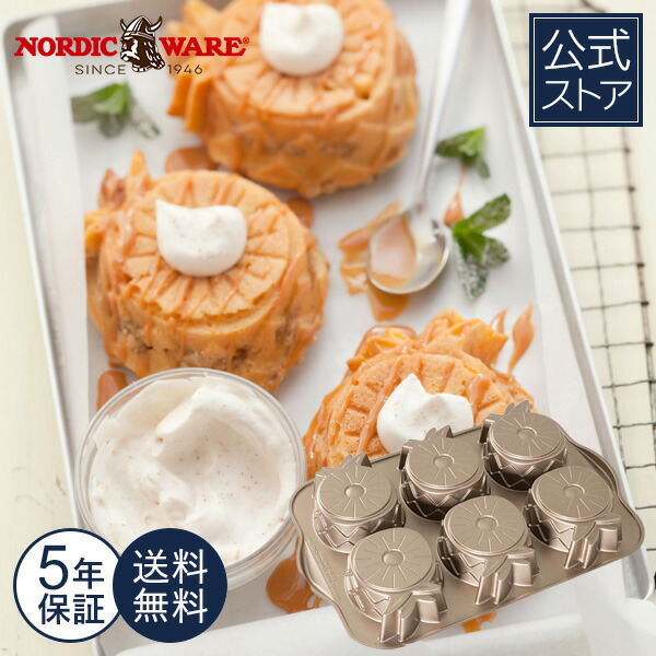 楽天市場】ノルディックウェア Nordic Ware 日本公式 5年保証付き 3D