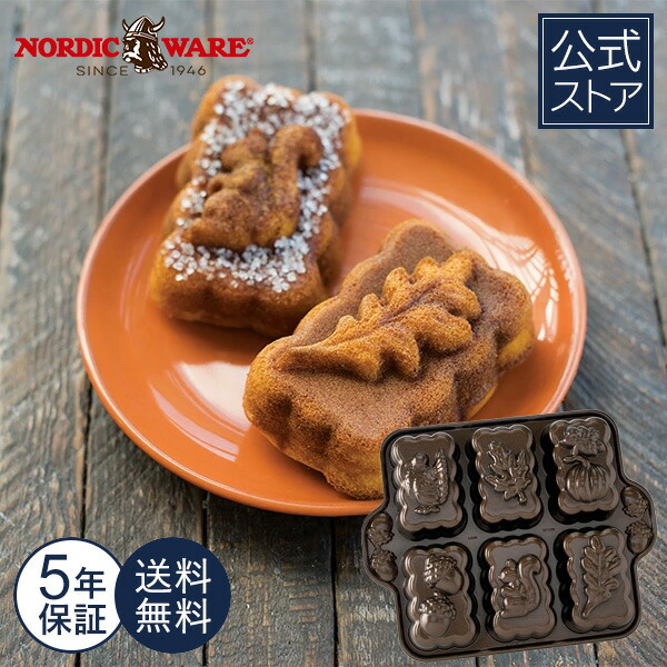 楽天市場】ノルディックウェア Nordic Ware 日本公式のみ 5年保証付き