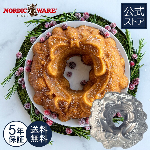 楽天市場】P10倍 15%オフクーポン有 Nordic Ware 日本公式 5年