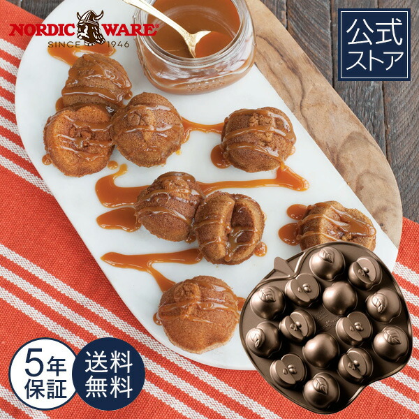 楽天市場】ノルディックウェア Nordic Ware 日本公式 5年保証付き 3D