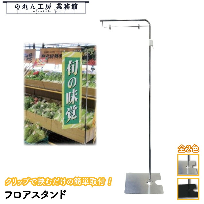 楽天市場】L型 フロアスタンド シルバー YFS-CM【10本セット