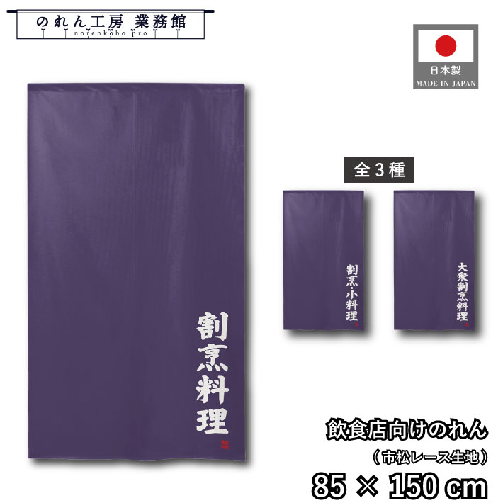 楽天市場】NOM8005 おぼろ染 無地のれん VH(本紫)【暖簾】【飲食店