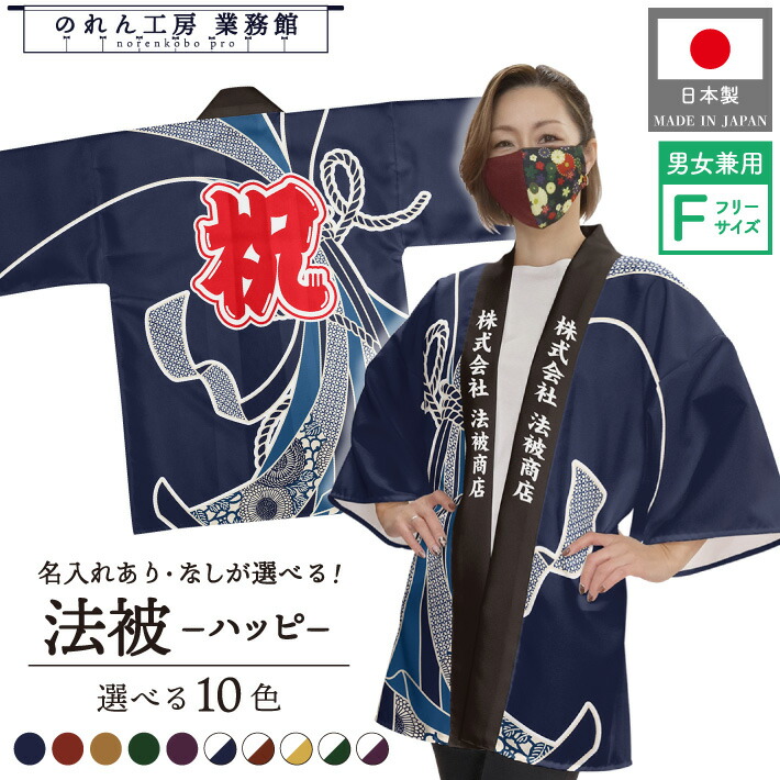 はっぴ 名入れ 文字入れ ハッピ 法被 祭り 祭 まつり 紋様束ねのし 熨斗 青 赤 黄 緑 紫 白青 白赤 白黄 白緑 白紫 フリーサイズ イベント 業務用