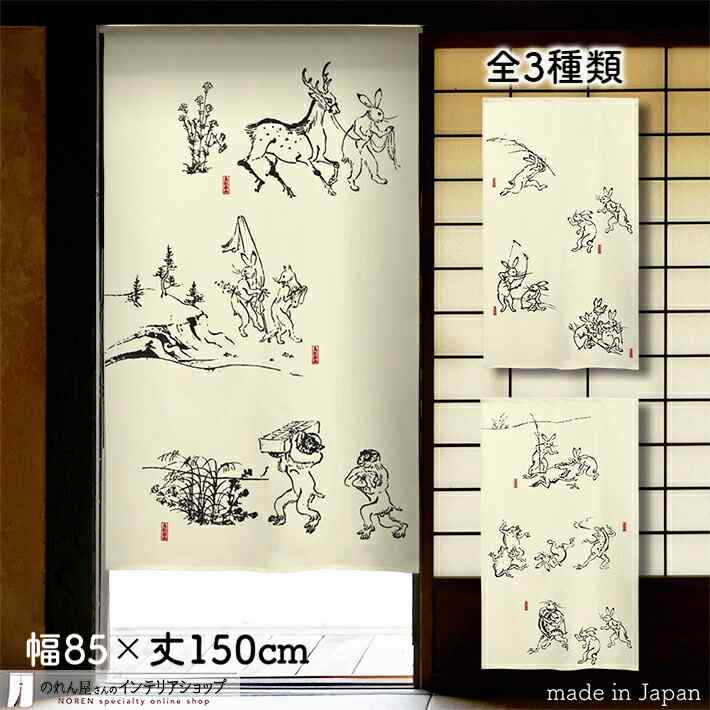 Leon 様 オーダー 暖簾 鳥獣戯画 追いかけっこ 水墨画家による肉筆一点物 Leon 様 オーダー 暖簾 鳥獣戯画 追いかけっこ 水墨画家による