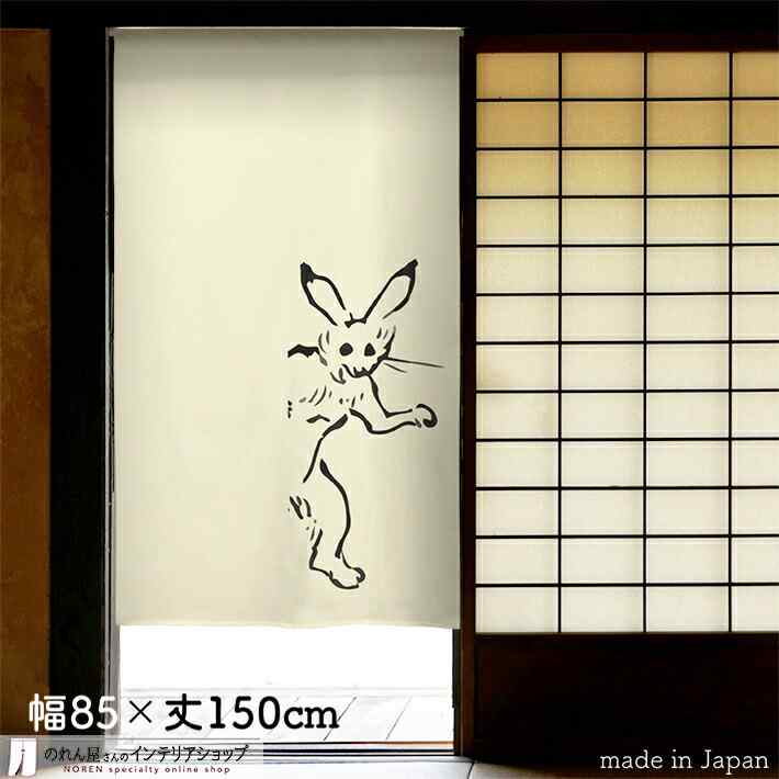 鳥獣戯画 のれん 本麻100％ 86×142 和風レトロ うさぎ カエル 暖簾 楽天市場】麻のれん 手描きのれん 「宴」 鳥獣戯画のれん 万葉舎
